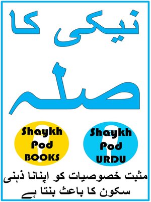 cover image of نیکی کا صلہ
